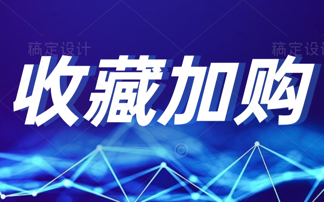 淘宝卖家想提高店铺层级,必须要学会的运营技巧,收藏 加购 好评 买家秀哔哩哔哩bilibili