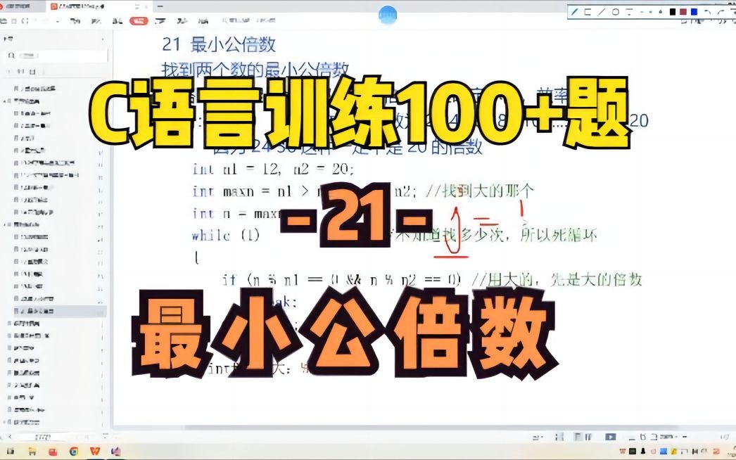 [图]C语言训练100题(21)最小公倍数