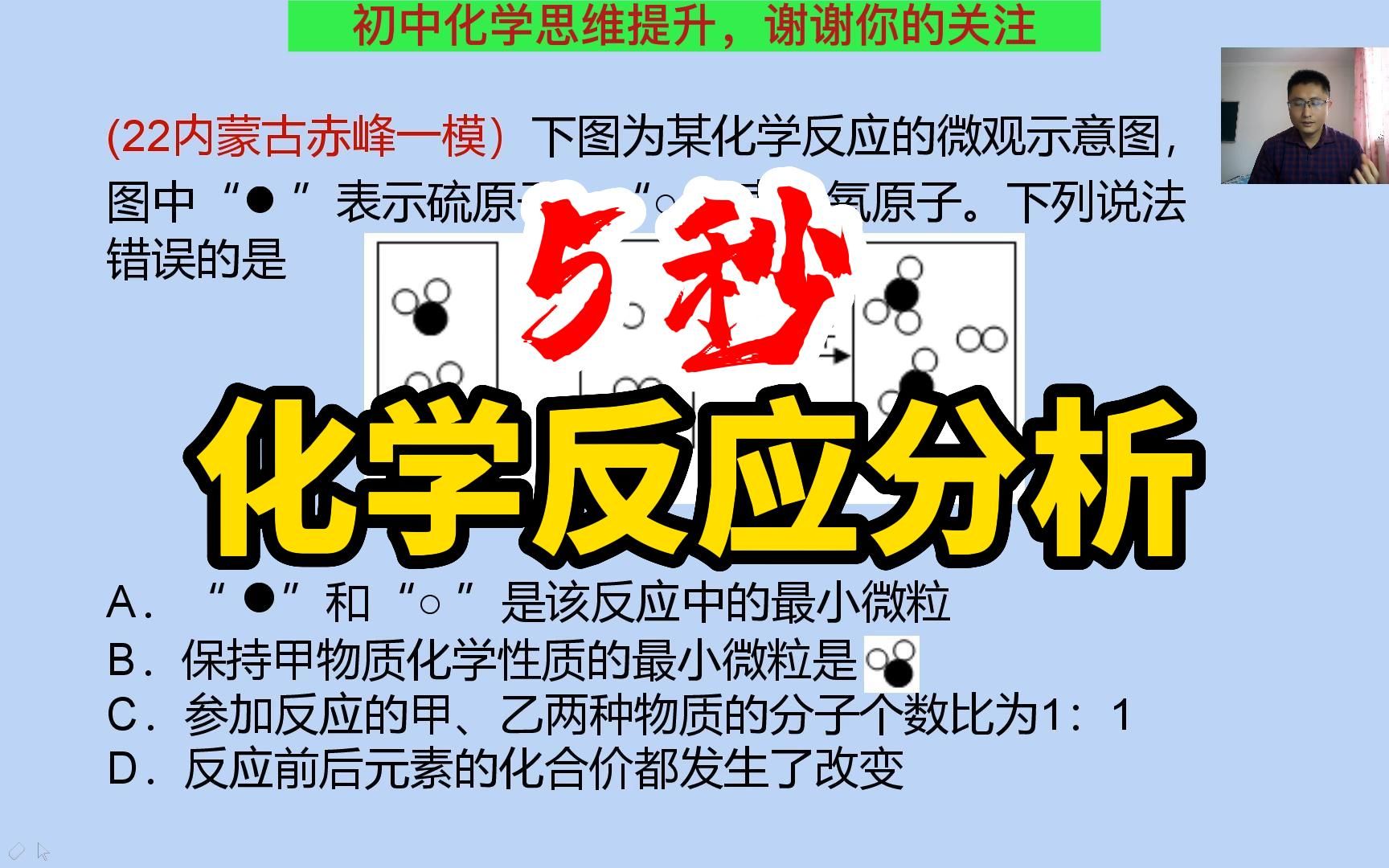 初中化学 这道考题,低头哥仅需5秒【化学方程式】哔哩哔哩bilibili