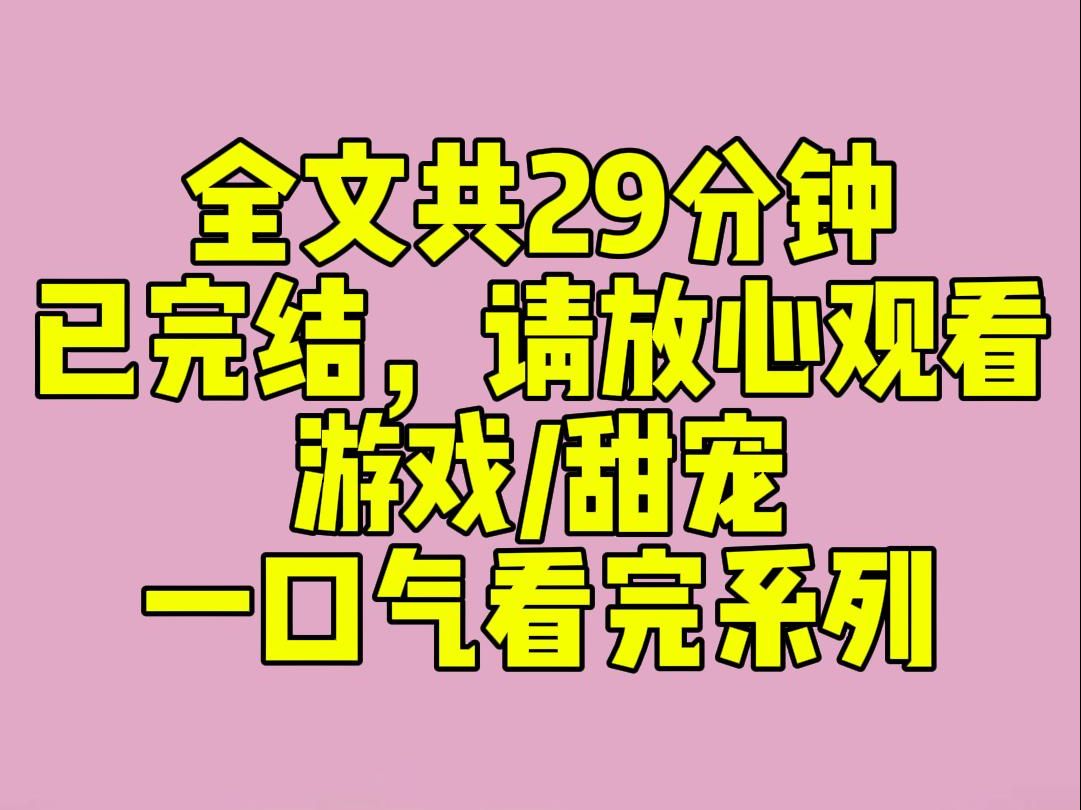 (完结文)我把喜欢的电竞选手照片发给了游戏搭子:【这哥们长得够帅.】游戏搭子:【嗯?】【你要不看看他同队的那个江时延,比他帅上几千几万倍,...