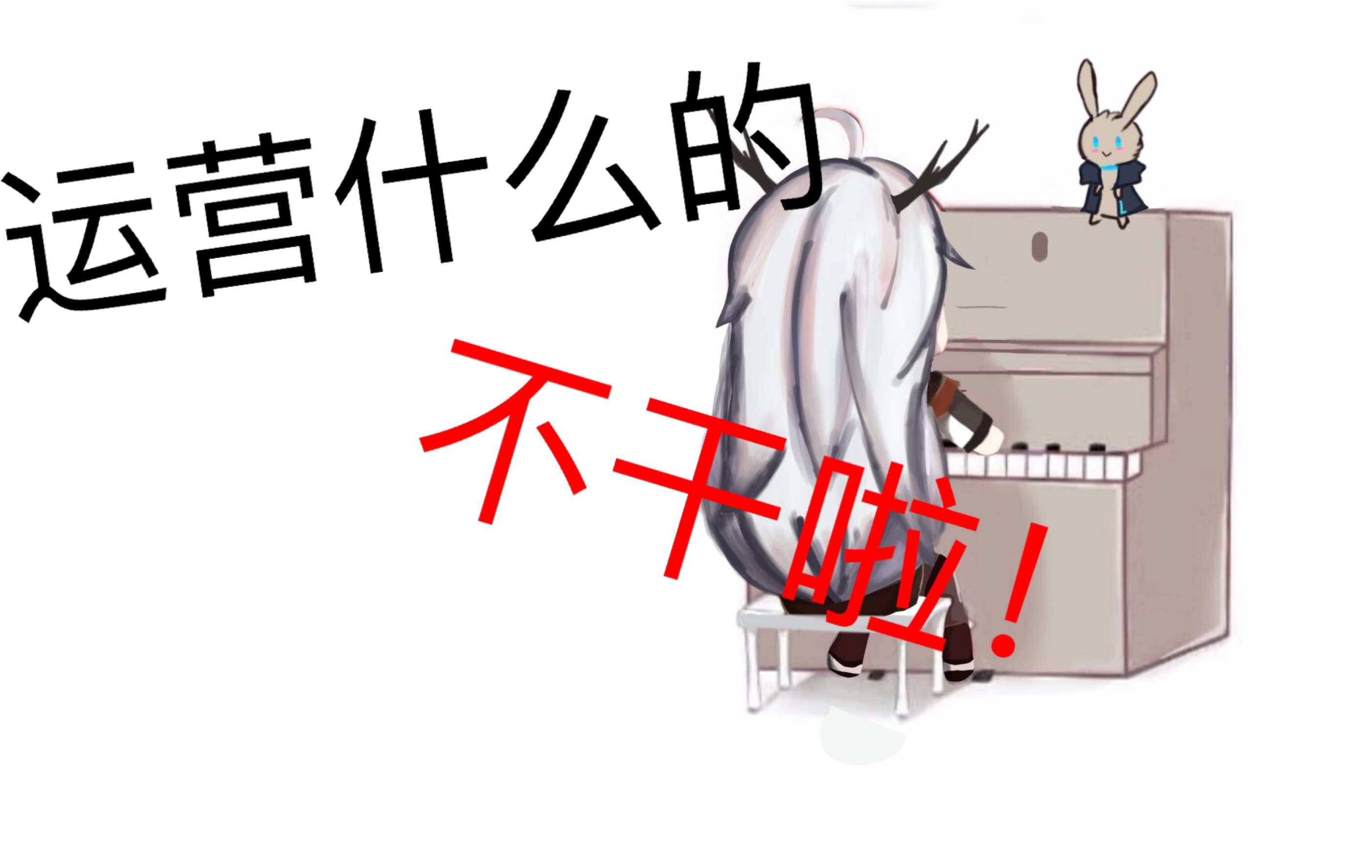 活动作品明日方舟鹰角网络鹰角娘运营什么的不干啦