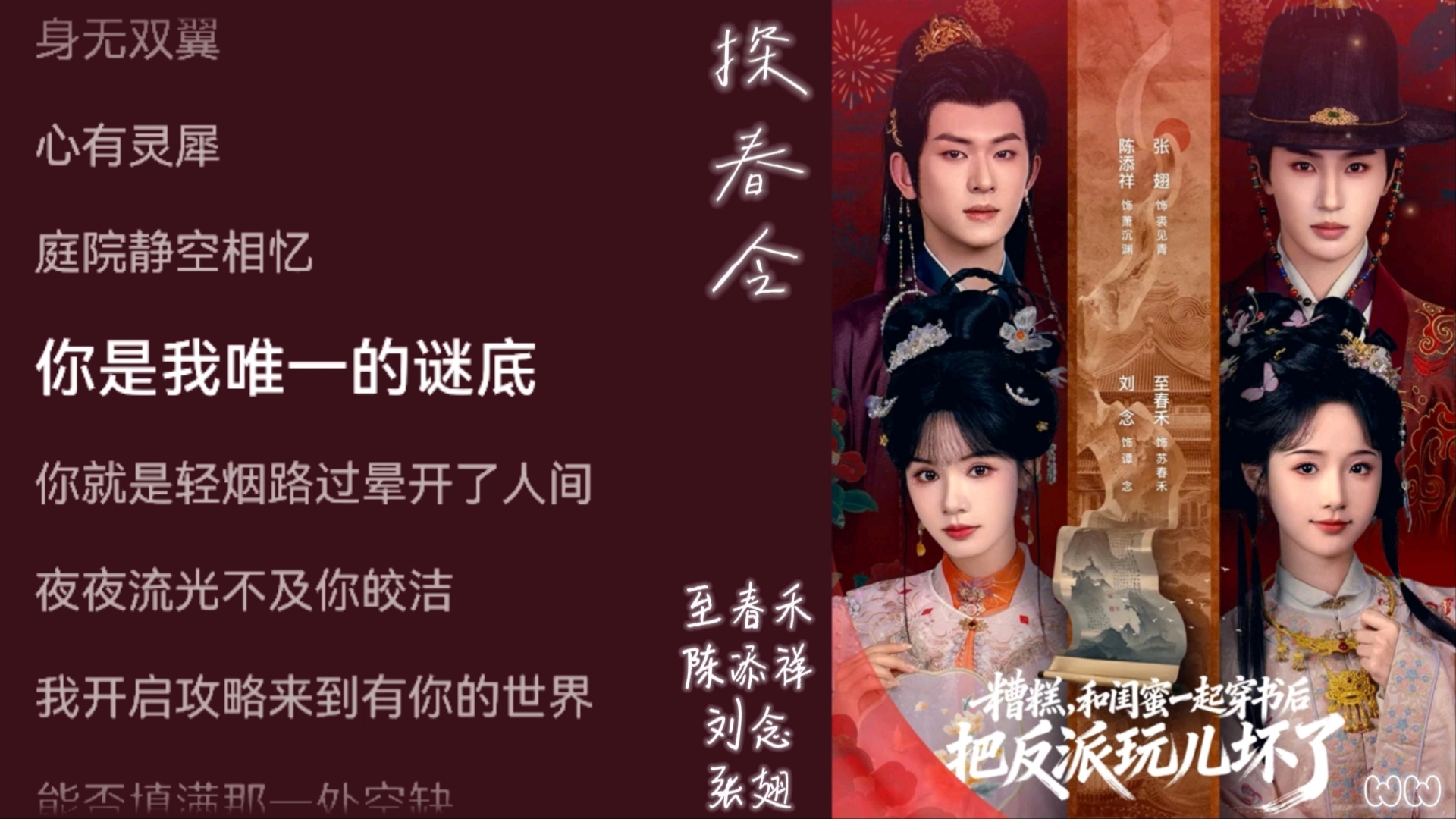 《探春令》超级好听！至春禾＆陈添祥＆刘念＆张翅🎧短剧OST-W6is7forever7-歌曲-哔哩哔哩视频