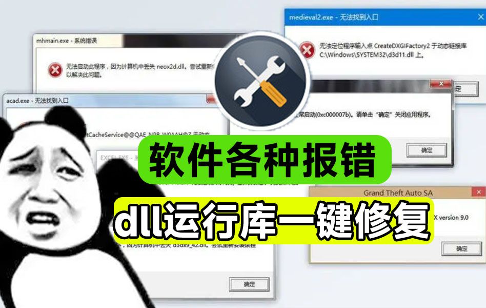 游戏软件运行经常报错?最新Dll库和微软运行库一键修复工具,全面可视化一键修复,畅玩电脑必备工具哔哩哔哩bilibili