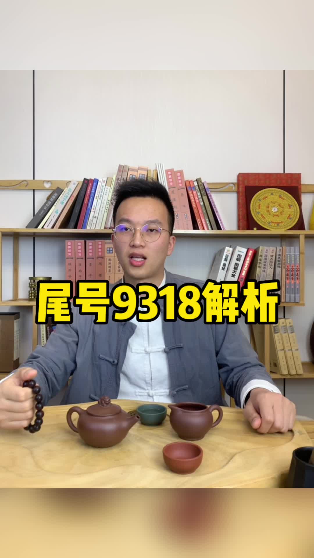 尾号9318解读,你的是多少?哔哩哔哩bilibili