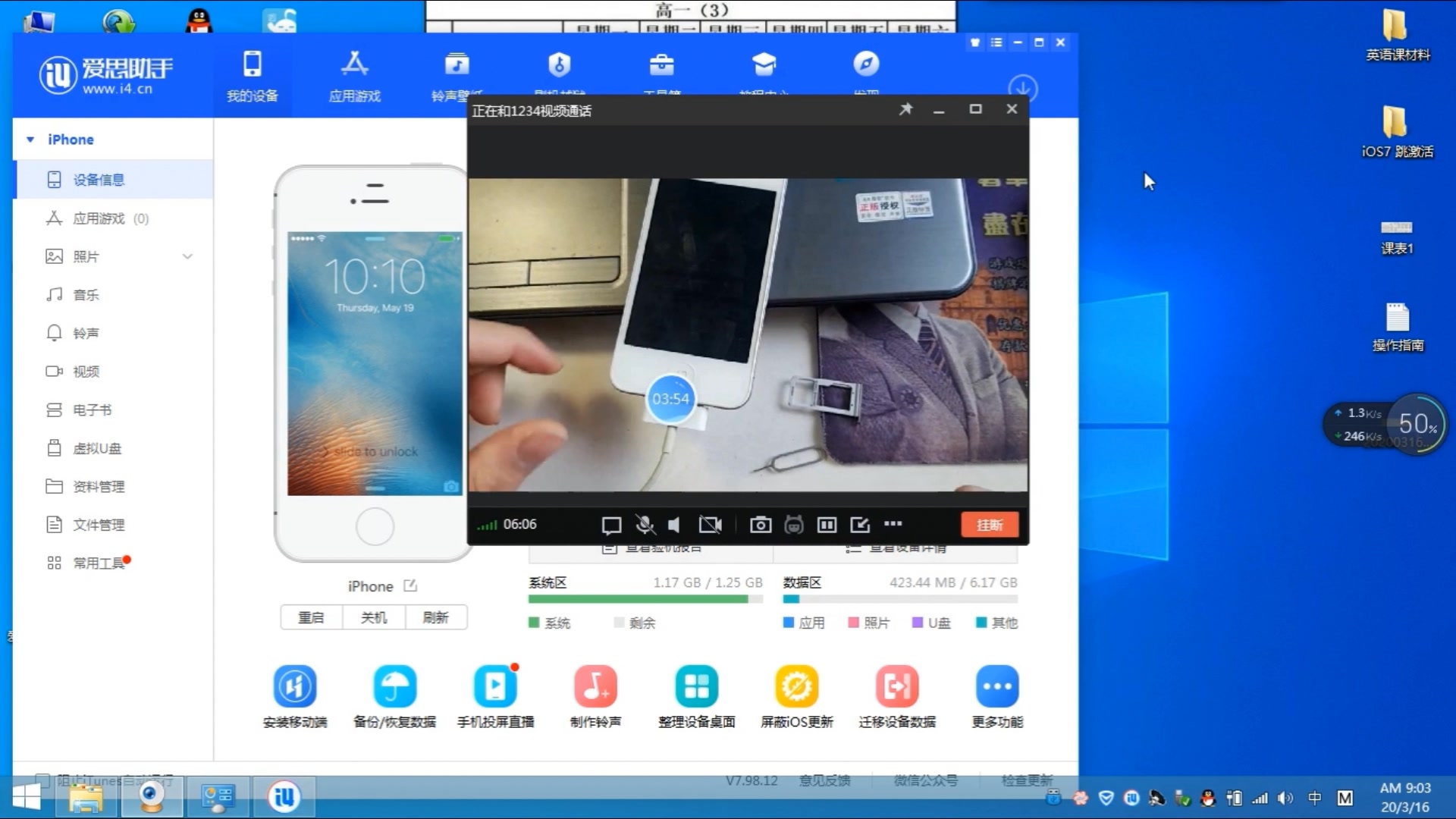 iOS7的iPhone4绕激活教程