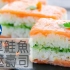 即席&简单！鲑鱼压寿司/Super Easy Salmon Sushi | MASA料理ABC
