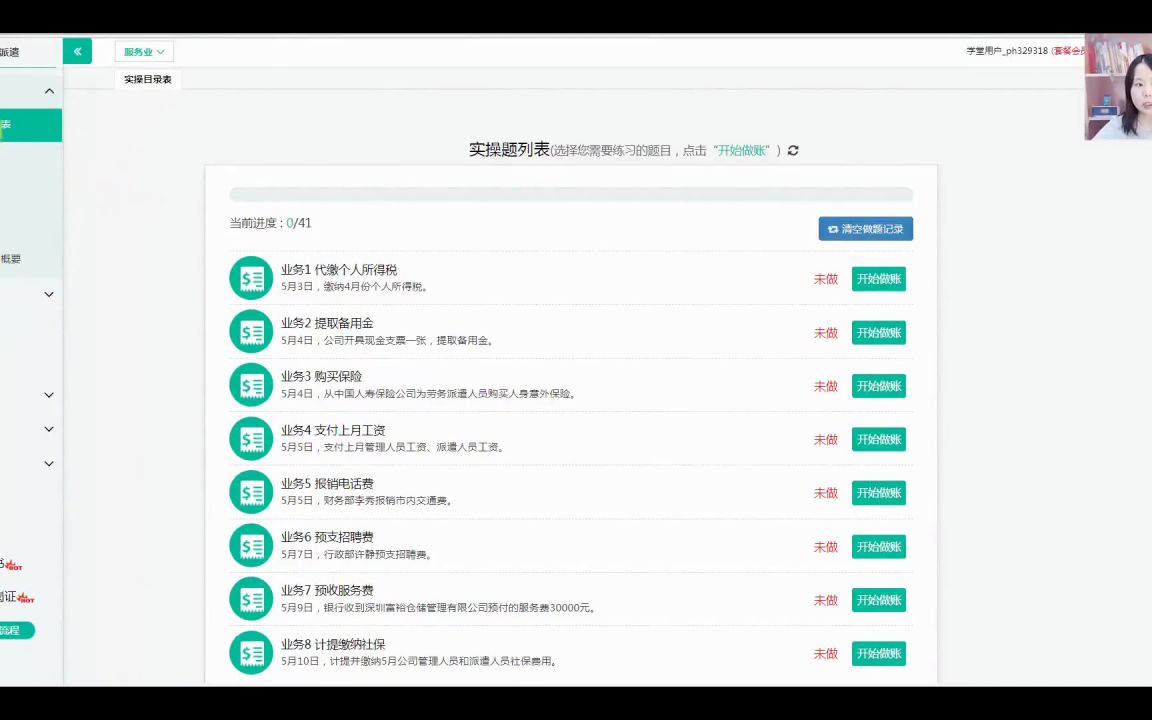 劳务派遣全盘账真账实操精讲01、业务1 代缴个人所得税哔哩哔哩bilibili