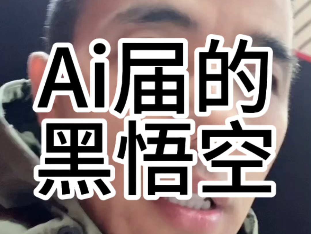 #AI数字人 #人工智能 #自媒体 人工智能真的会改变世界么?普通人的人工智能2.0来了,让你想成为谁就成为谁哔哩哔哩bilibili