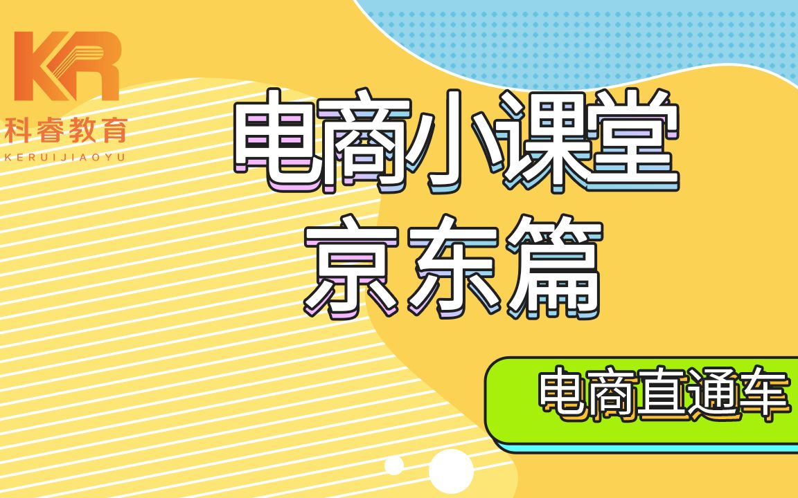 第三弹|新手如何开网店?别人不愿分享的京东开店流程全在这了!哔哩哔哩bilibili