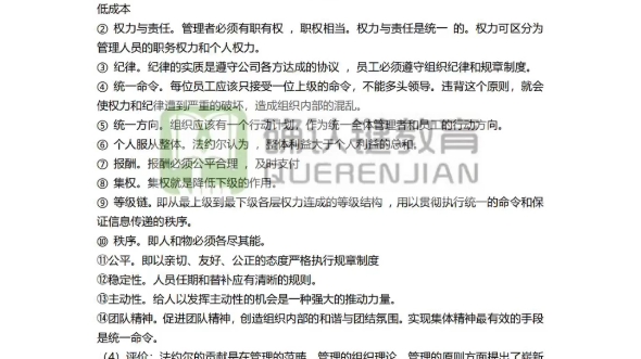 23江西专升本管理学笔记,呕心沥血整理喜欢就点赞哔哩哔哩bilibili