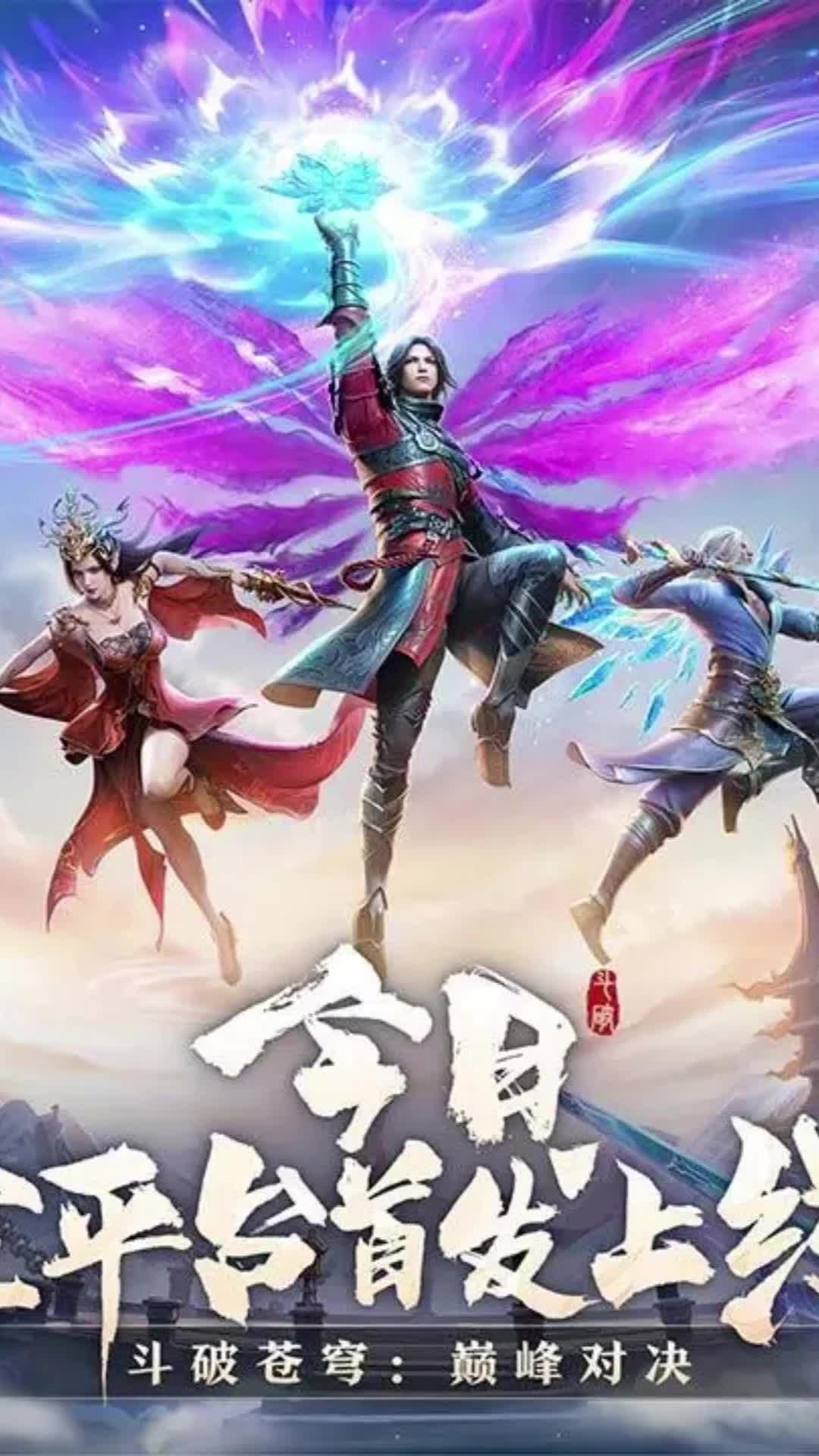 斗破苍穹游戏攻略