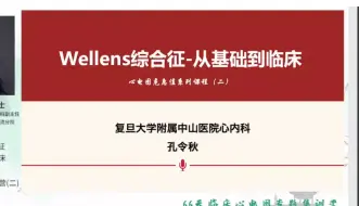 心电图危急值（共7讲）孔令秋 02-Wellens综合征—从基础到临床