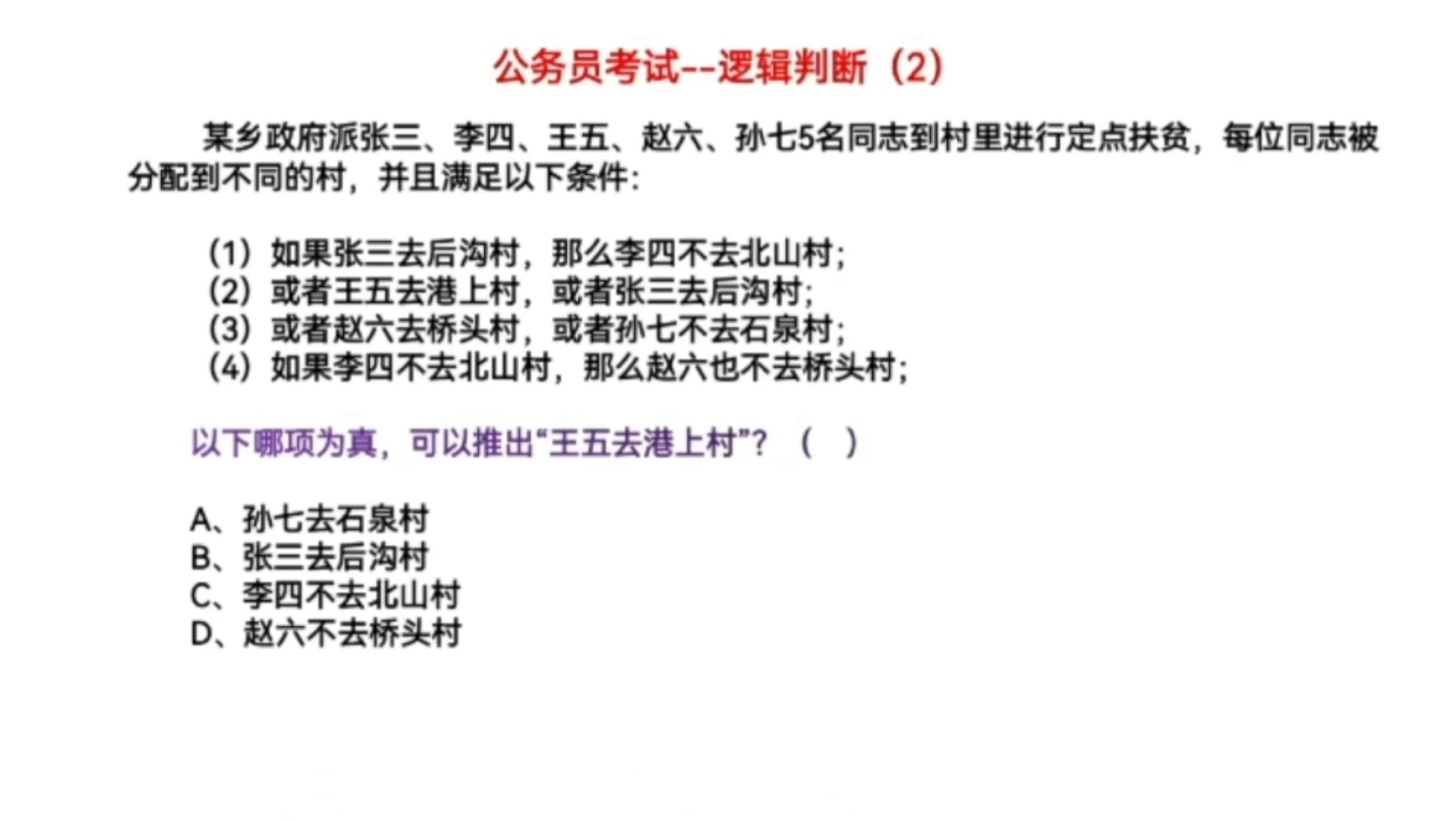 [图]公务员考试，逻辑判断，这道题实在太烧脑了！放弃也是一种大智慧