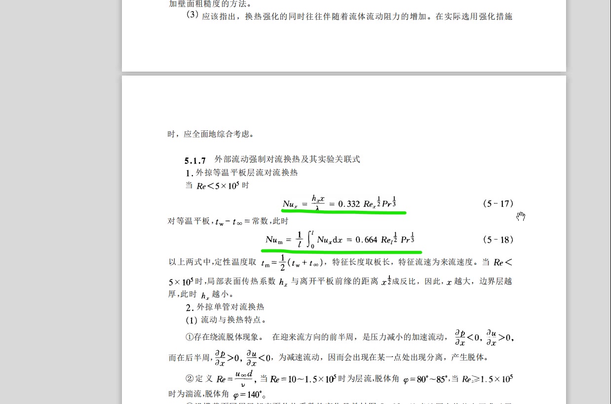 传热学 对流换热复习哔哩哔哩bilibili