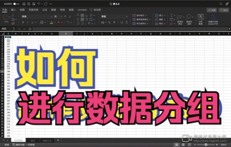 数据分组,EXCEL, 统计学,例题3.3,数据分组哔哩哔哩bilibili