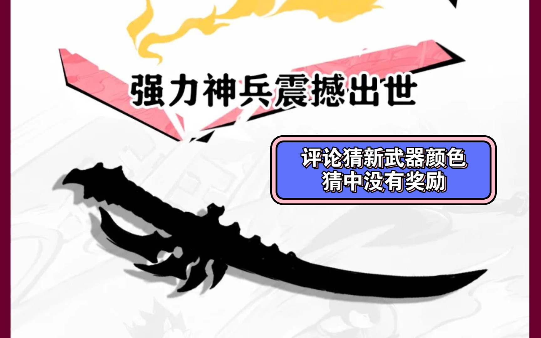 忍三新火系武器预告