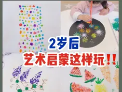 Download Video: 适合0基础宝宝的艺术启蒙…简单好玩