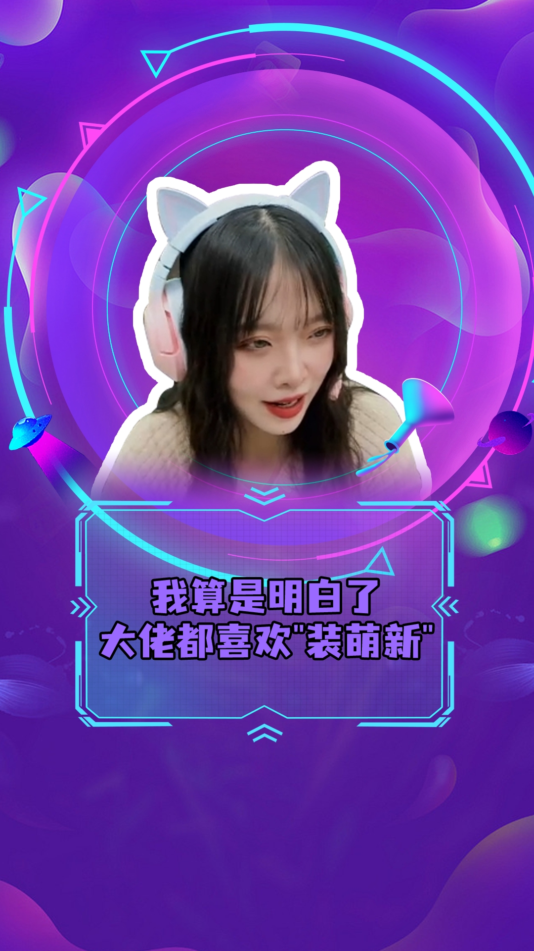 我算是明白了,大佬都喜欢"装萌新"