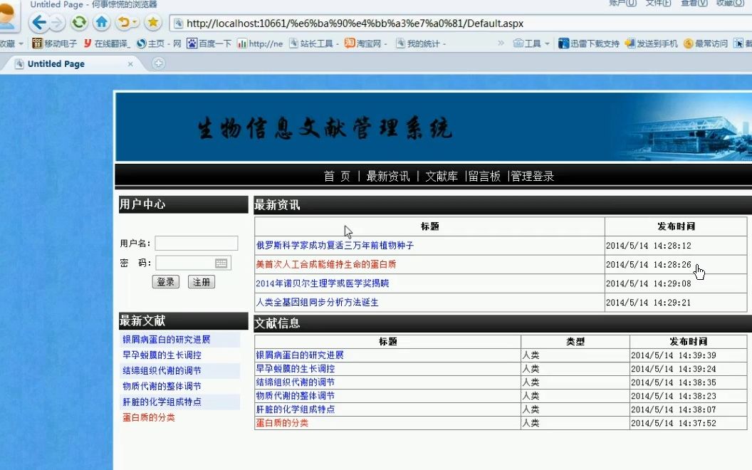 【源码免费送】基于asp.net的生物信息文献管理系统计算机毕业设计哔哩哔哩bilibili