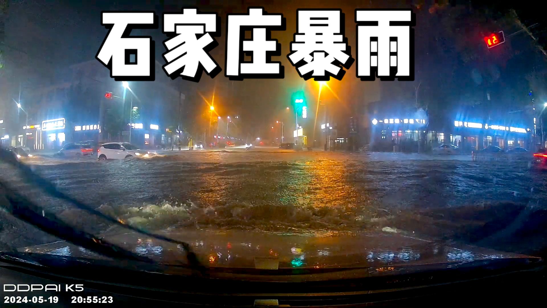 河北石家庄出现极端天气,冰雹 暴雨,城市积水车辆被泡