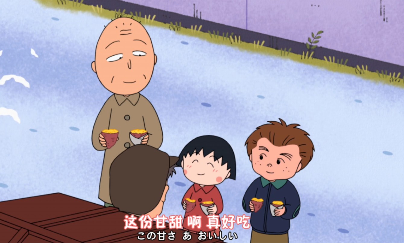 樱桃小丸子【新番】佳代想要给杉山同学庆祝(烤红薯啦)