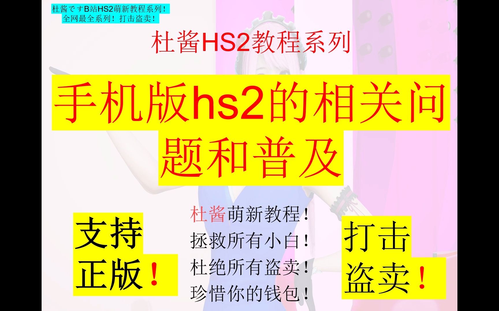 [图]手机端hs2游戏本体的相关问题和普及！——hs2游戏杜酱教程系列-萌新小白必看！