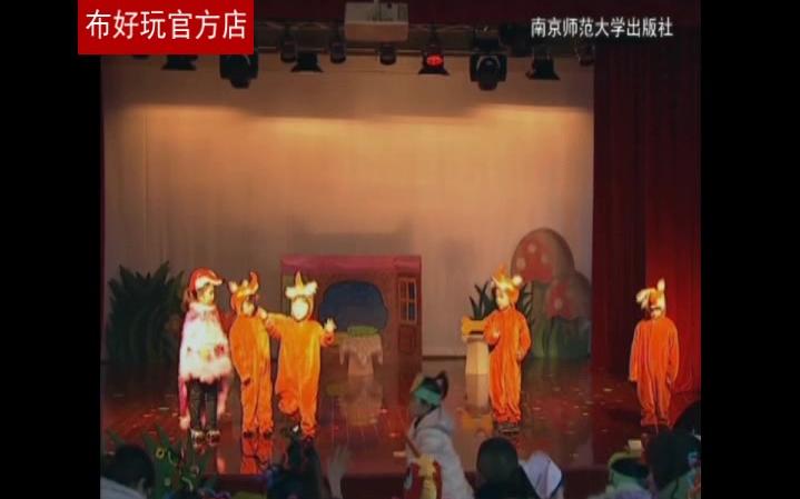 幼儿园童话剧主题课程《小熊请客》小五班哔哩哔哩bilibili