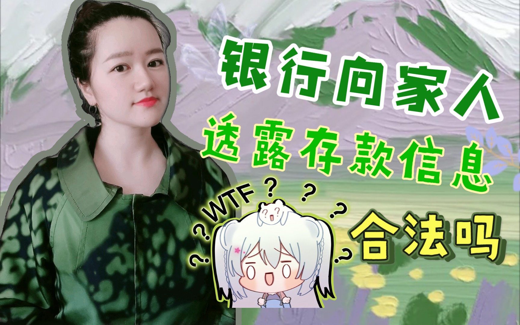 银行向家人透露存款信息合法吗?哔哩哔哩bilibili