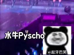 Скачать видео: 让裴姐感受一下哞哞水牛唱Psycho