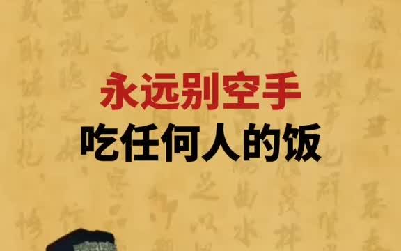 [图]礼尚往来往往在这些细节上 人情世故 为人处世之道