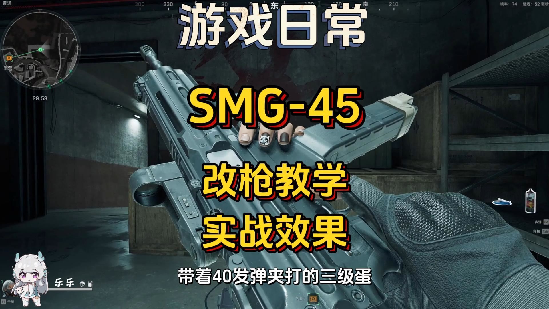 SMG45真的很好用哔哩哔哩bilibili第一视角