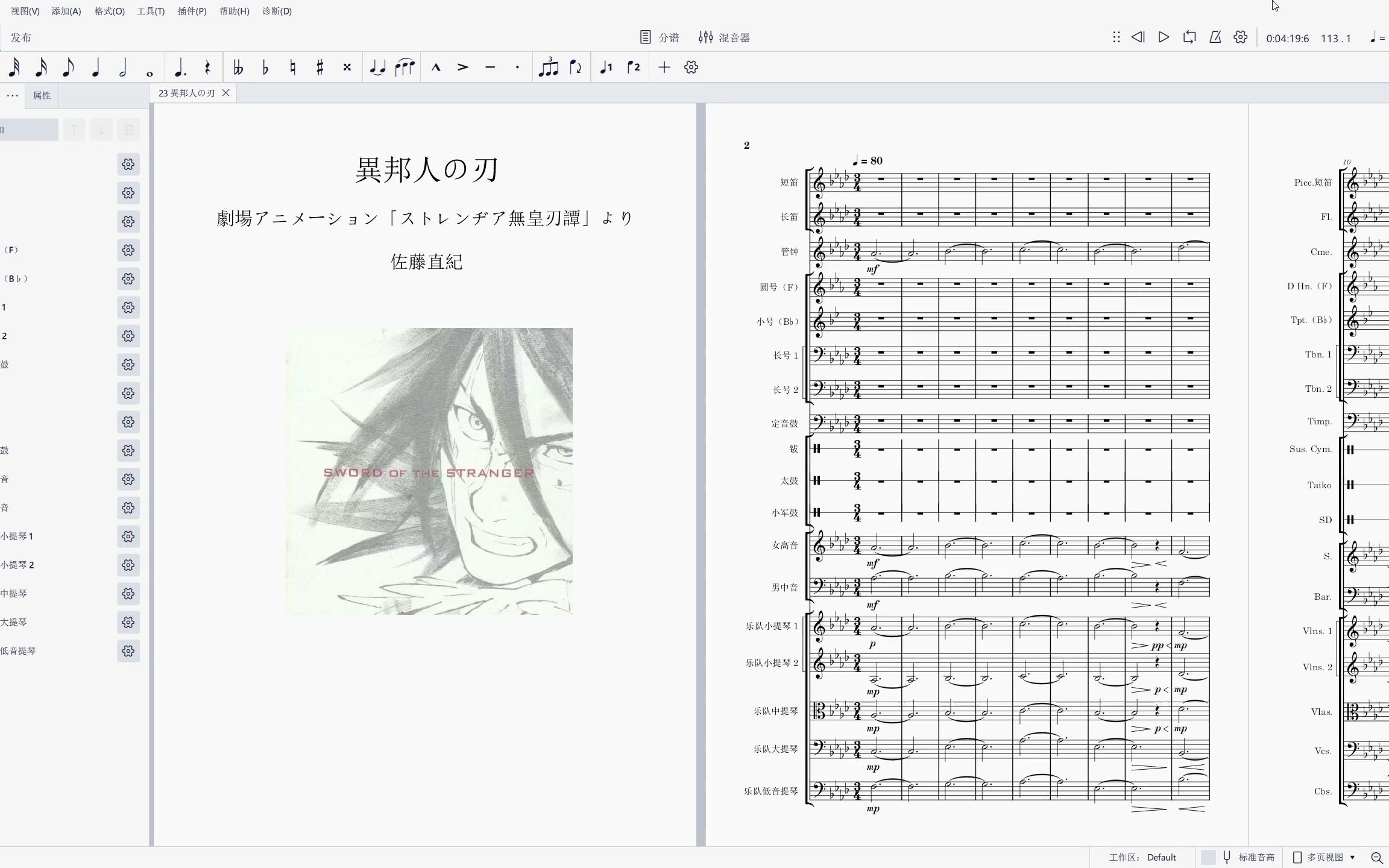 [图]【扒谱】佐藤直纪：《異邦人の刃》（动画《异邦人之刃 无皇刃谭》BGM）