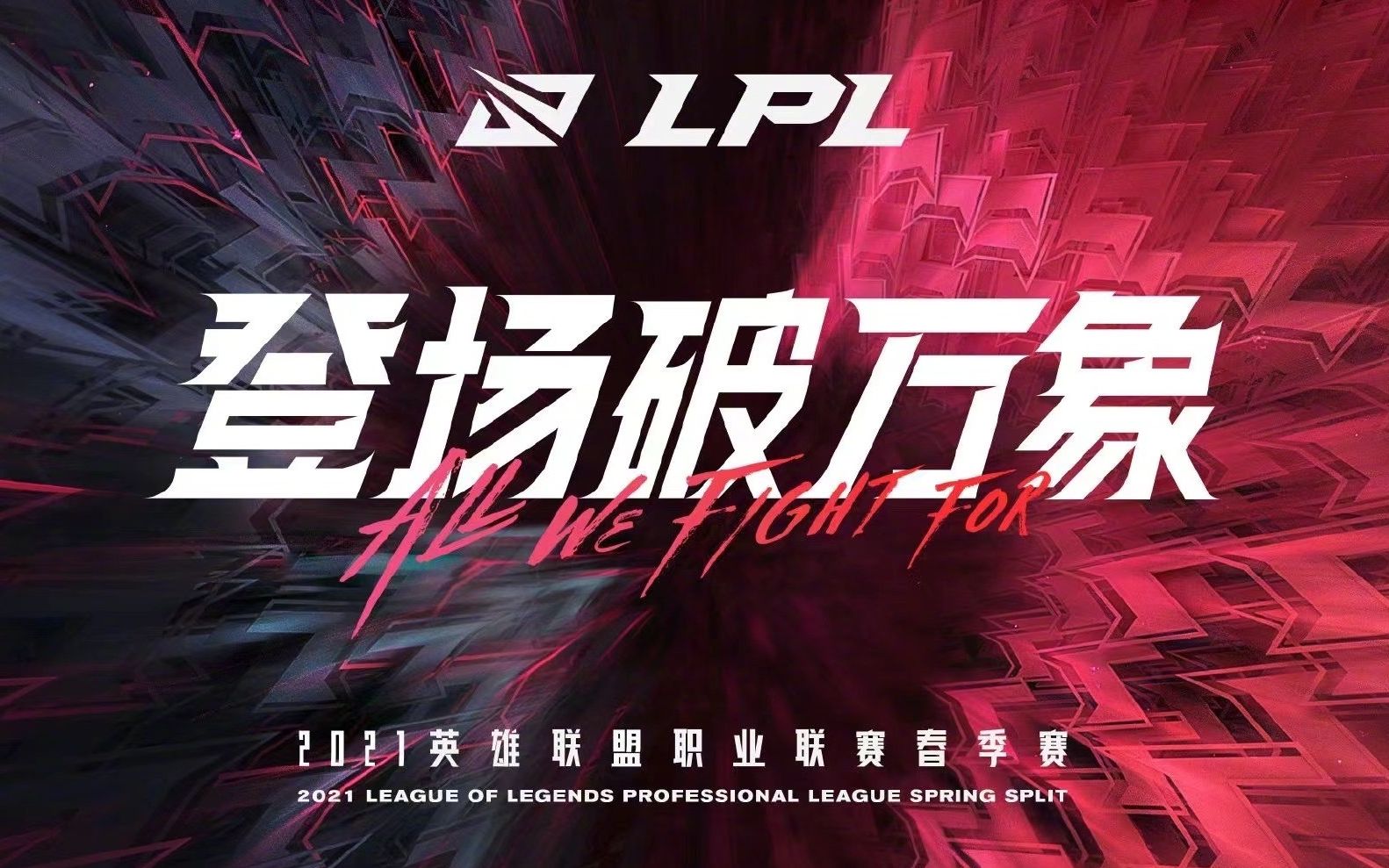 2021LPL春季季后赛比赛日赛事结束BGM哔哩哔哩bilibili