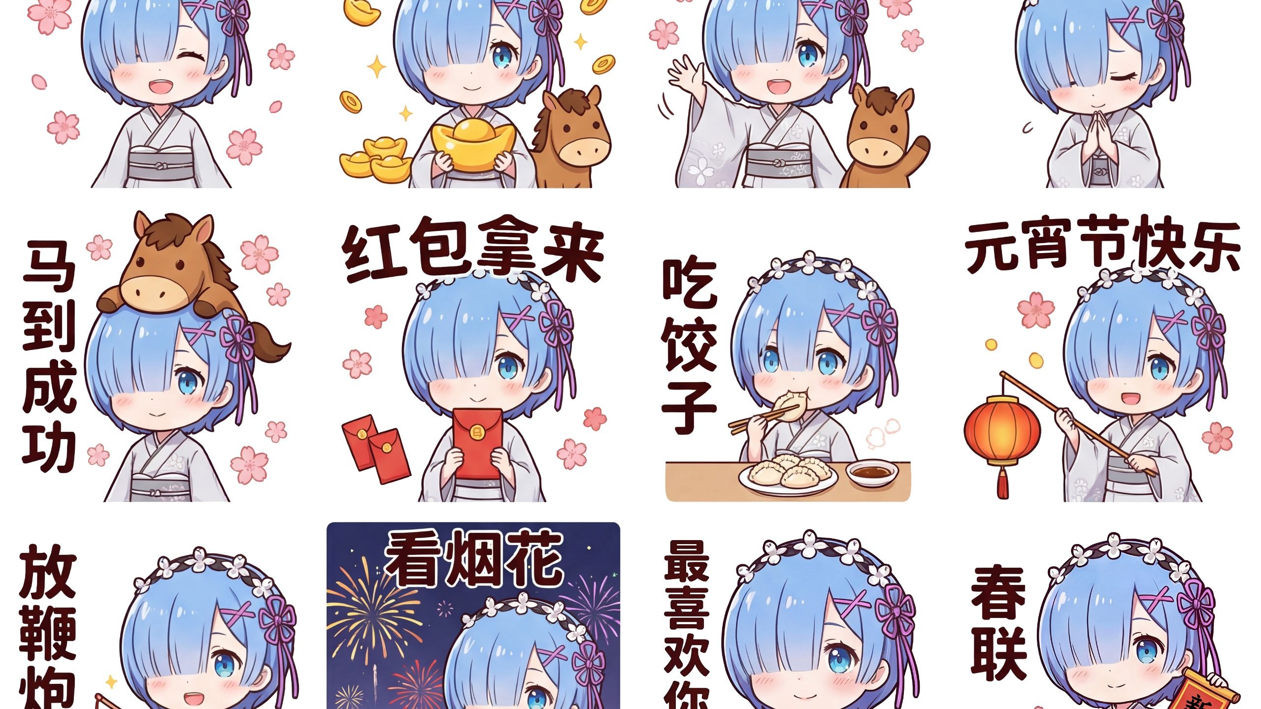 新年雷姆表情包