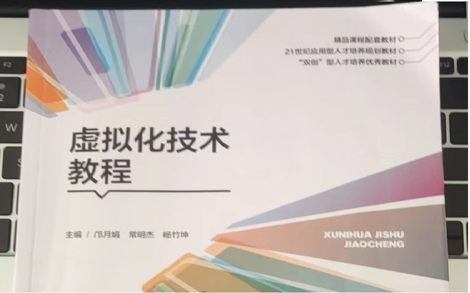 虚拟化技术教程2.5服务器虚拟化主机设备配置