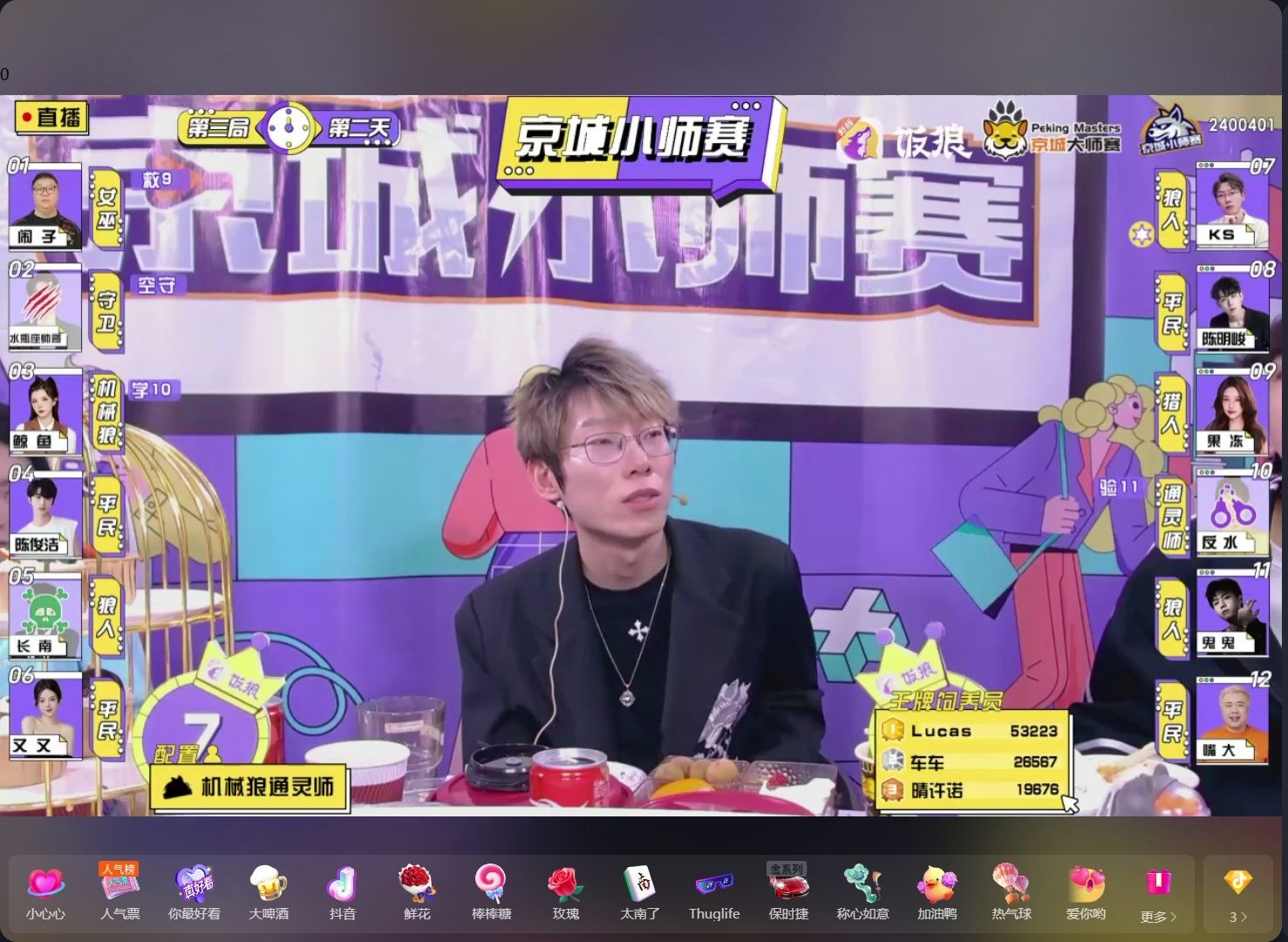 【ks陈彬】京城小师赛 20240401 第三局 机械狼通灵师(弹幕版)