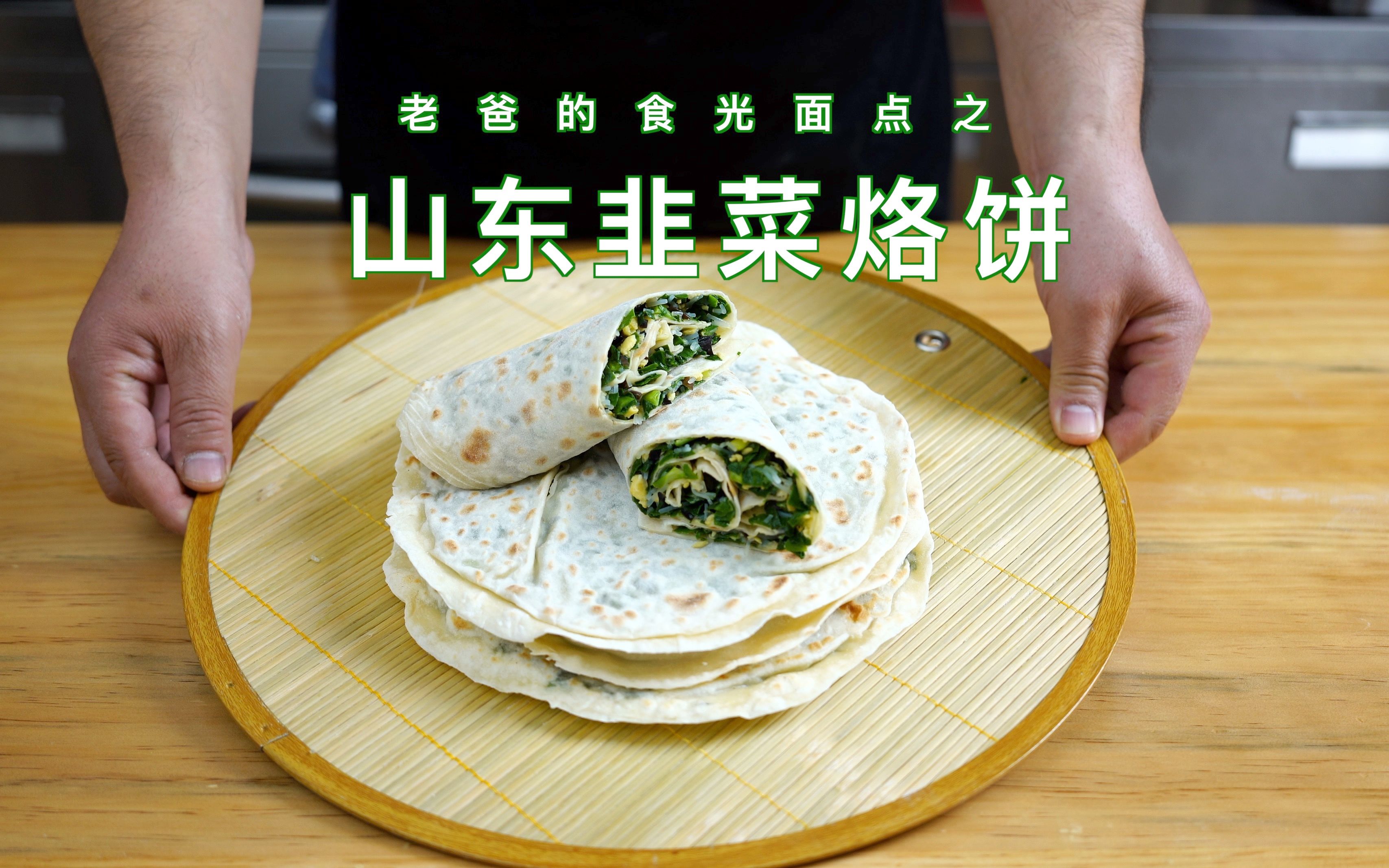 老爸的食光烙饼图片