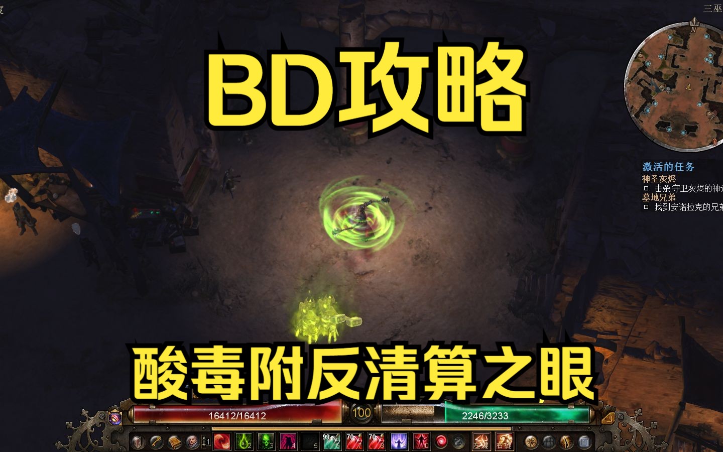 恐怖黎明 | 1.1.9.7酸毒附反清算之眼bd 哨兵(神秘 守誓) "玩个锤子"