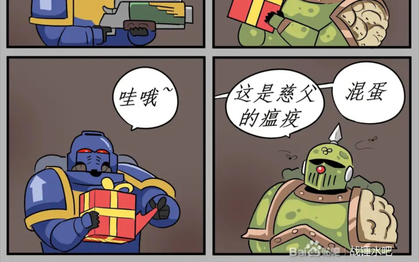 战锤梗图第四十期