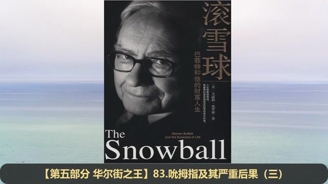 [图]【有声书】《滚雪球：巴菲特和他的财富人生》上册下册完整版