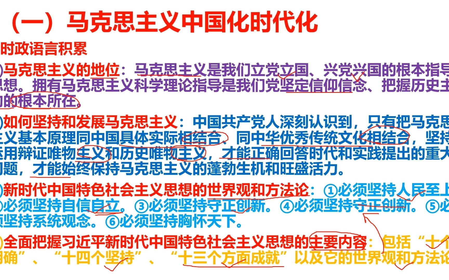 【高三政治二轮专题复习】专题一 中国特色社会主义的理论逻辑与历史逻辑(第三课时 热点剖析~限时训练)哔哩哔哩bilibili