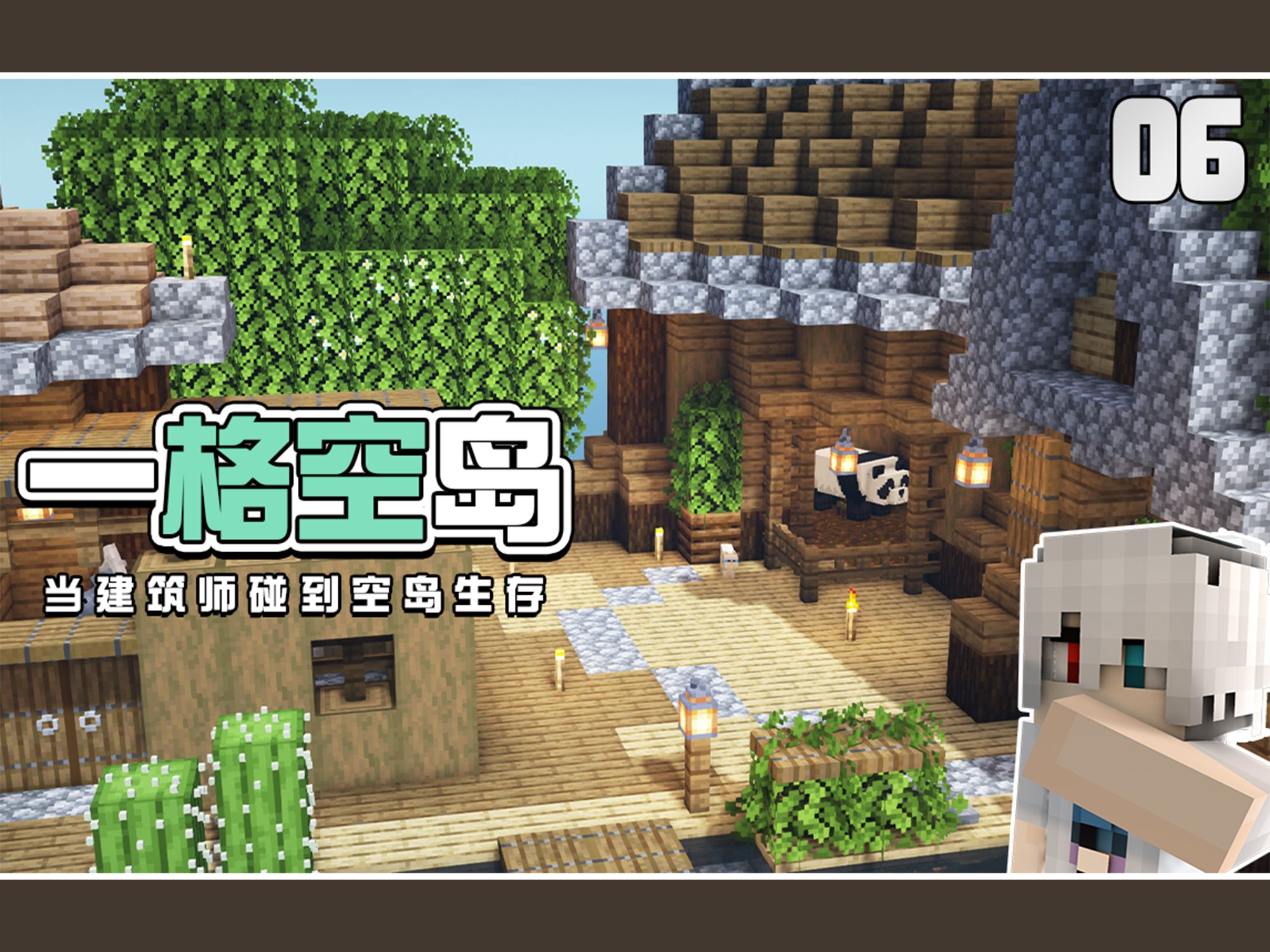 06 小熊猫还有小蜜蜂!【柄柄】minecraft空岛建筑生存