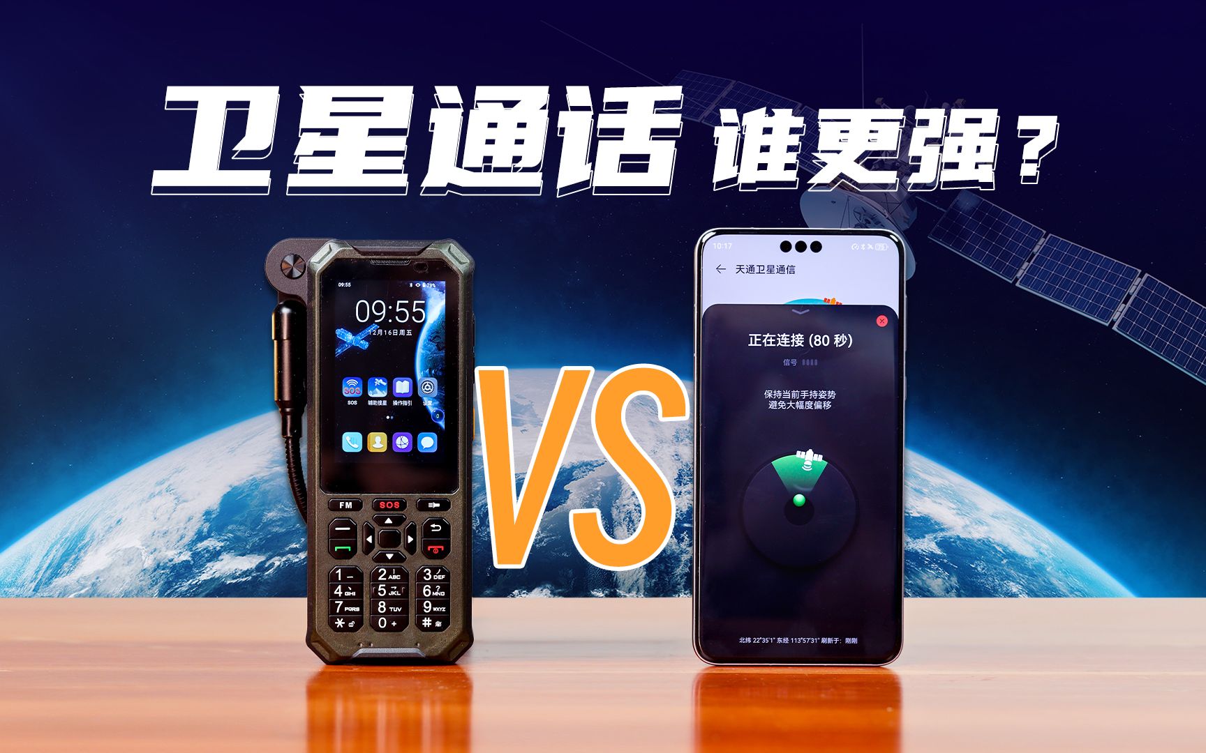 华为 Mate 60 Pro 对比专业卫星电话:能平替吗?哔哩哔哩bilibili