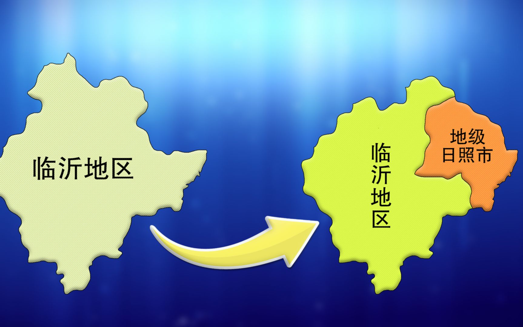 山东:1989年临沂地区一分为二,日照市独立了,动画演示当年情况哔哩哔哩bilibili