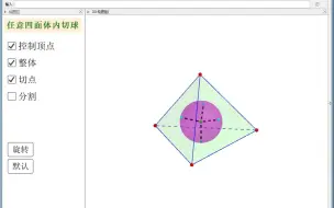 Tải video: 任意四面体内切球