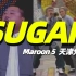 魔力红天津分红- Sugar