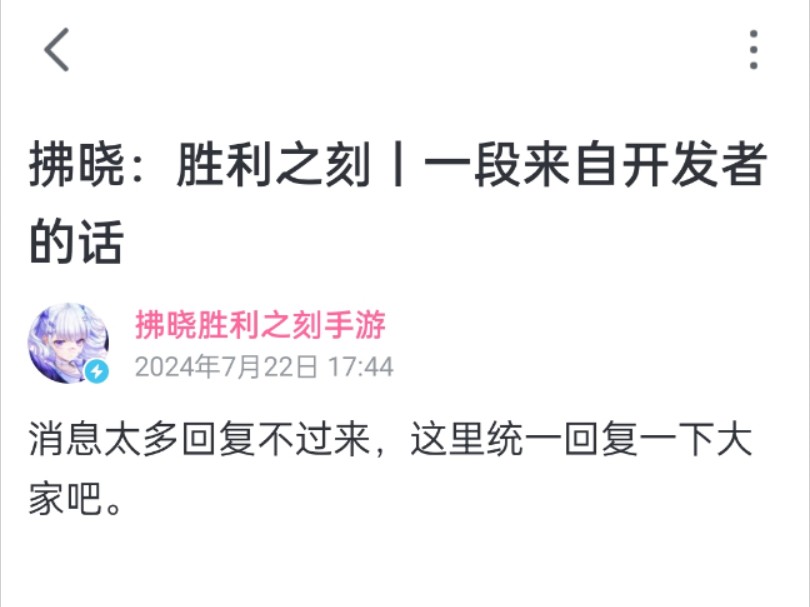 【拂晓】官方最新公告 我们已经接受了游戏的4去 但我们没有举报同行 我们国服 日服确实区别对待 国服福利远高于日服!手机游戏热门视频