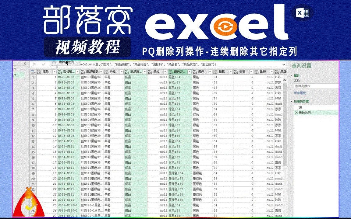 PQ删除列操作视频:连续删除其它指定列哔哩哔哩bilibili