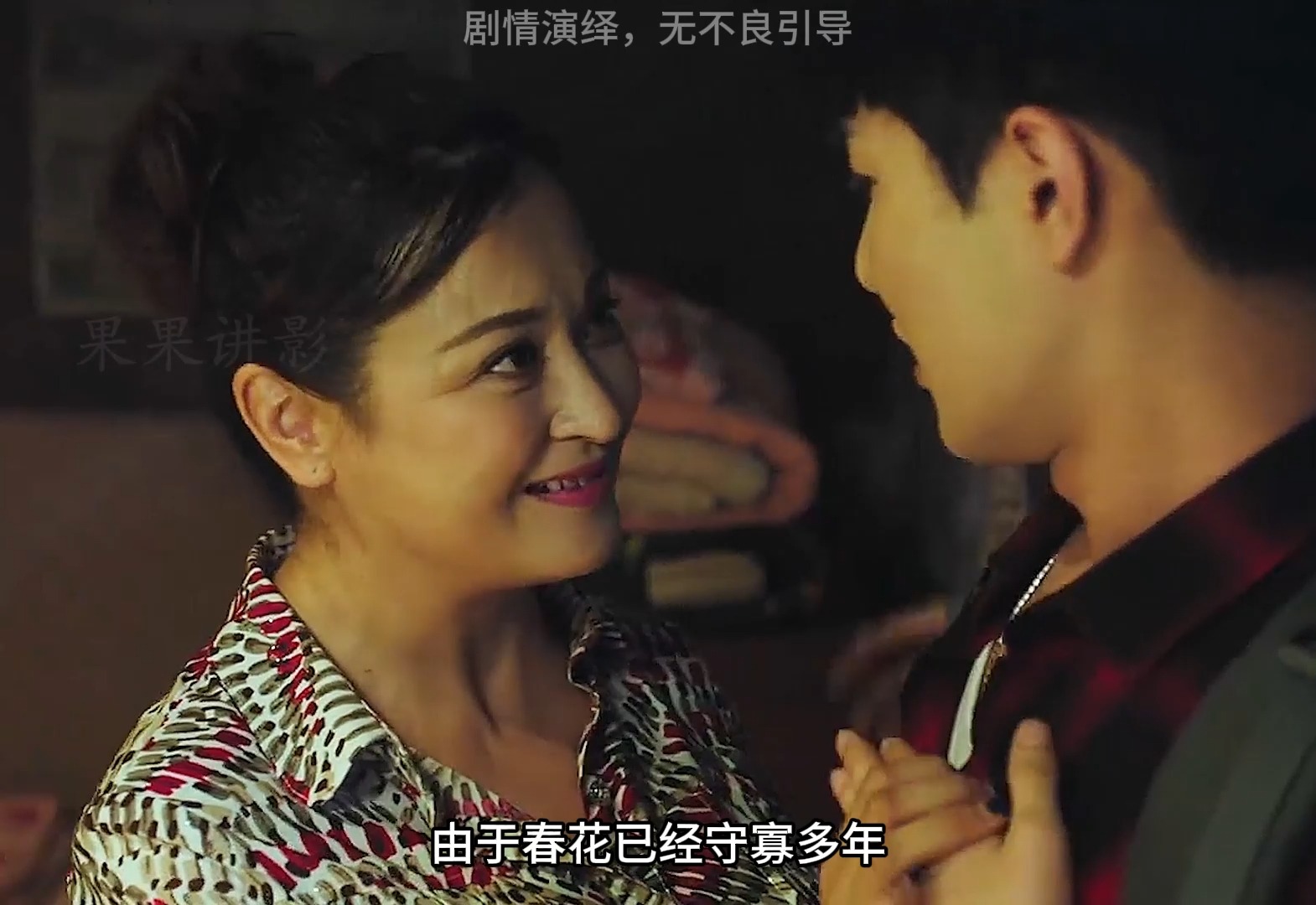 守寡多年的妈妈和儿子点赞电影