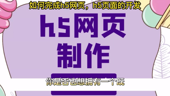 h5页面制作软件=h5页面制作软件手机版
